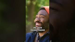 Childish Gambino о первой версии песни Redbone