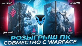 РОЗЫГРЫШ ИГРОВОГО ПК СОВМЕСТНО С WARFACE