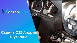 Скрипт CSS Андрея Шульгина