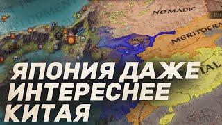 ЭТО МЕНЯЕТ ИГРУ! ЯПОНИЯ в dlc All Under Heaven для Crusader Kings 3