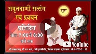Daily Satsang, 30.04.2024, Shri Ram Sharnam, Shri Ram Park, Civil Lines, Ludhiana