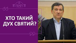 10.11.2019 "Хто такий Дух Святий?" Ігор Репета