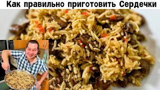 Мягкие куриные сердечки рецепт. Как приготовить куриные сердечки. Куриные сердечки на сковороде.