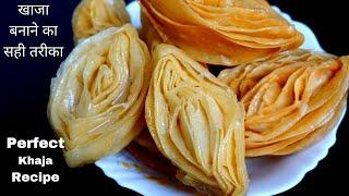 Perfect Khaja Recipe / खाजा बनाने का सही तरीका / Chirote Recipe / Sweet Khaja Recipe