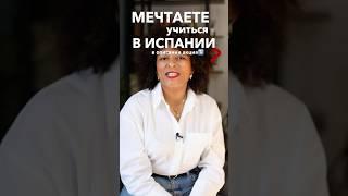 Студенческая виза Испании #переездвиспанию #испания #студенческаявиза