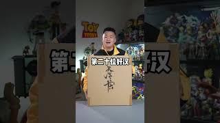 什么？小时候看的水浒传居然也有手办了？这凑齐不知