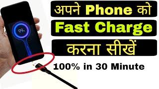 Fast Charging Tips Tricks | ऐसे चार्ज करो जल्दी होगा  