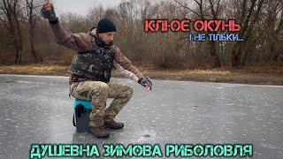 ЗНАЙШОВ ЛІД, ЩЕ Й РИБИ НАЛОВИВ! ОКУНЬ НА МОРМИШКУ.