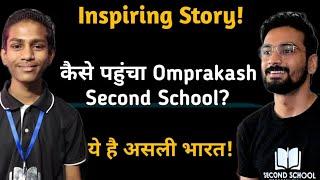 कैसे पहुंचा Omprakash Second School ? सबसे प्रेरक और मजेदार कहानी | Rishikesh Pandey Hindi