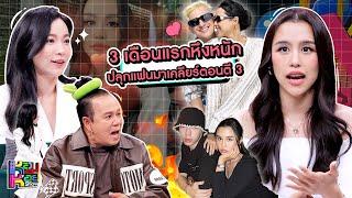 หอมกะหอย Show | ลิลลี่ ภัณฑิลา | [FULL HD]