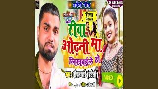 Rewa Odhani Ma Likhabaile Ho