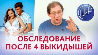 HLA анализ и обследование при привычном невынашивании на ранних сроках и 5 совпадениях по HLA.