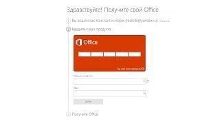 Как скачать Microsoft Office 2016 с официального сайта Microsoft