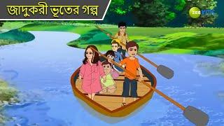 জাদুকরী ভূতের গল্প | Magic Bhootu | Super Power Kids Show | Cartoon for Kids | Cartoon | Zee Kids