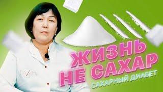 Из-за чего возникает сахарный диабет?