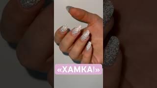 Ну зачем за полчаса то?Вам не спится? #nails #дизайнногтей #маникюр #ногти #nailart #дизайн