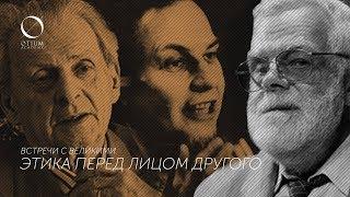 Левинас — Батищев — Малахов: Этика перед лицом Другого