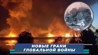 «НОВЫЕ ГРАНИ ГЛОБАЛЬНОЙ ВОЙНЫ», — Операция против «Хесболлы», Удар по складу. Итоги недели - 112