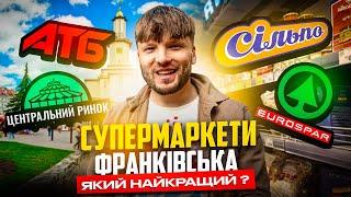 ТОП 5 найкращих супермаркетів Франківська | Франик 360