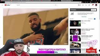 РЕАКЦИЯ RUSSIA PAVER НА Drake   In My Feelings