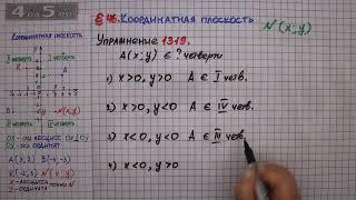 Упражнение № 1319 – ГДЗ Математика 6 класс – Мерзляк А.Г., Полонский В.Б., Якир М.С.