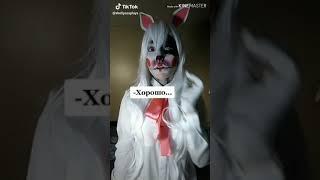 Косплеи в тик токе на фнаф /Kospley Tik tok fnaf