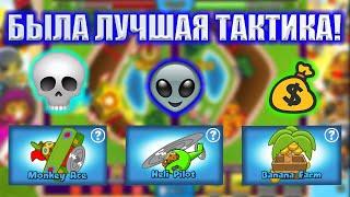 Bloons TD Battles ЭТОЙ ТАКТИКОЙ Я ЗАРАБОТАЛ 17 МИЛЛИОНОВ!.. KK Gaming