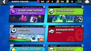 Граю Brawl Stars з друзями на основному акаунті.