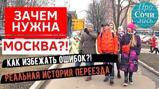 Плюсы и минусы жизни в Москве на пмж Отзывы переехавших в Москву из Красноярска Просочились