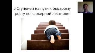 5 ступеней на пути к успеху в бизнесе