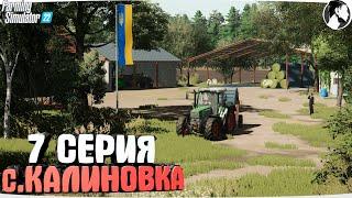 FARMING SUMULATOR 22: Село КАЛИНОВКА #7 ● Сенокос