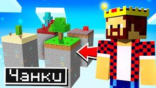 КАКОЙ ЧАНК САМЫЙ ЛУЧШИЙ В МАЙНКРАФТ?! Minecraft Битва Чанков