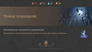 Обычный день в лубении. Grim soul Темное Подношение 20 бинтов.