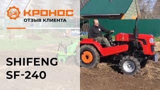 Мини-трактор  Shifeng 240, независимый отзыв (Kronos5.ru)