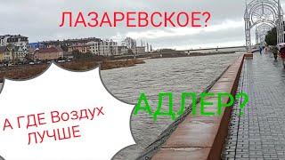 АДЛЕР. Что ЧИТАЮ и СЛУШАЮ. Думала с ГИДом,сказали и так ОК!