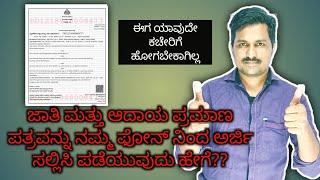 How To Apply Caste/Income Certificate In Kannada.