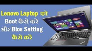 How to boot from usb lenovo laptop in hindi !!  Lenovo ke laptop ko boot kaise kare !! #lenovolaptop