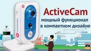 ! Ip камера для дома, офиса ActiveCam AC D7121IR1