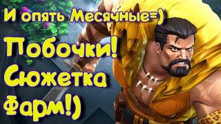 Закрываем сюжетки , общаемся с чатиком !) Marvel Битва Чемпионов