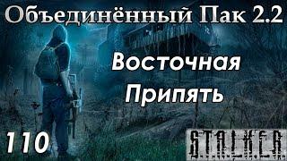 Д-Пантенол и Блокнот Димака - S.T.A.L.K.E.R. ОП 2.2 #110