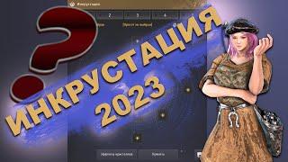 Камни инкрустации 2023 в Black Desert