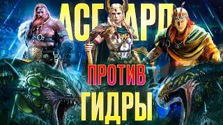 ФРЕЙЯ+ТОР+ЛОКИ VS ГИДРЫ! КАК ОДЕТЬ ФРЕЙЮ ДЛЯ ПВЕ и ПВП! RAID SHADOW LEGENDS! #raid