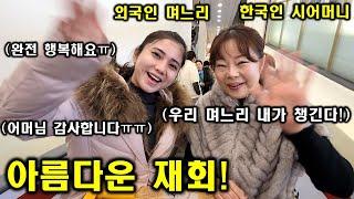 인도네시아 며느리와 한국인 시어머니의 아름다운 재회! 시어머니에게 사랑을 듬뿍 받는 인도네시아 아내! 그 이유는?ㅋㅋ(ft.한국 이마트 처음 와보고 깜짝놀라는 뿌뜨리 ㅋㅋㅋ)