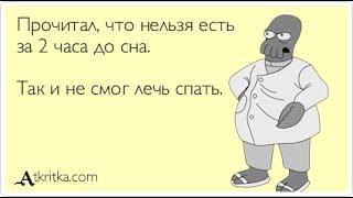 [мини отрывок] Умная Среда: Разумные правила в еде и разумные ответы на них.
