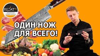 Нож Yaxell Kiritsuke + Розыгрыш ножа от Шефа! | РЕЗАТЬ КАК ШЕФ