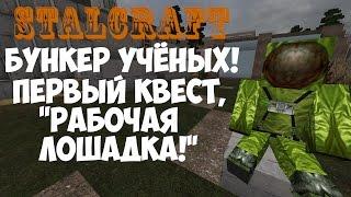 STALCRAFT #11 - СКРЫВАЮЩЕЙСЯ БАНДИТ И НАЁМНИК!