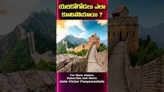 యెరికో గోడలు ఎలా కూలిపోయాయి||Information from Dr. Rev. Showry Babu konagaru