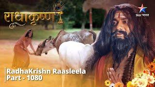 FULL VIDEO | RadhaKrishn Raasleela Part - 1080 | Jahaan prem hai, wahaan bhay nahin #starbharat