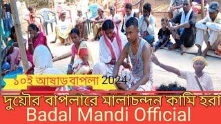 Sagun bapalare malachandan kami/সাগুন বাপলা রে মালাচন্দন কামি##Badal Mandi Official #Santali video##