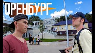 ОРЕНБУРГ | Cтепная столица | Красивый, но деградирующий исторический центр, мусор и плохие дороги